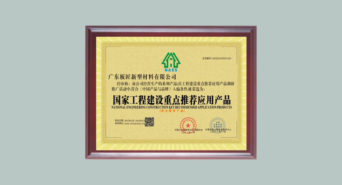 国家工程建设重点推荐应用产品